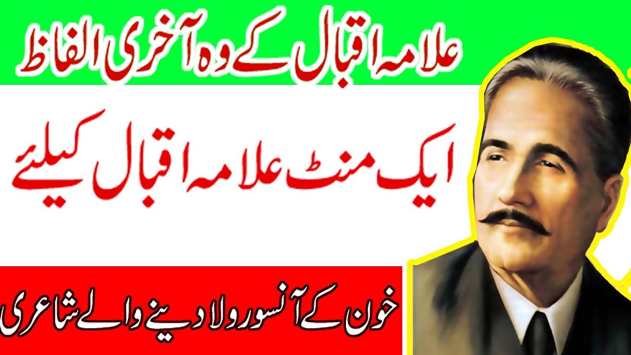 allama iqbal poetry for young